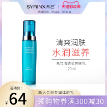 Syrinx Clear Skin Toning Lotion 120ml Hydrates and moisturizes fine pores refreshing oil control