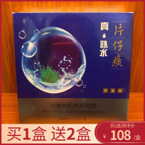 Zhangzhou Film Paparazzi Real Tonic Water Mask Moisturizing Beauty Aquamus Facial Mask 5 Pieces Soothing And Nourishing Moisturizing Pat 1 Fat 3 Box