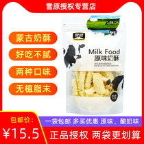 Snowy soufflé 250g Inner Mongolia specialty cheese milk pieces milk pimple children snacks no vegetable fat health cheese