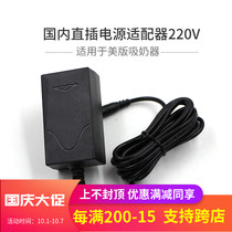 Domestic in-line power adapter accessories 220V voltage suitable for Medele unilateral electric breast pump
