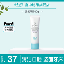 Gongzhong secret policy GOONGBE South Korea imported 10 months-3 years old can swallow fluorine-free toothpaste 60g