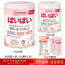 Japan Direct mail homegrown original Wakodo and Light Hall 1 segment of newborn baby milk powder 130g300g810g