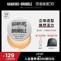 HAWKINS Hawkins natural small silver jar HB hair wax mens three-dimensional fragrance long-lasting shape British import