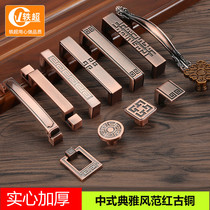 Chinese wardrobe handle retro cabinet door handle red bronze antique drawer single hole cabinet door New Chinese handle