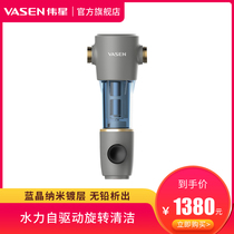 VASEN Weixing front filter household tap water large flow hydraulic self-drive cleaning QZBW25G-D1