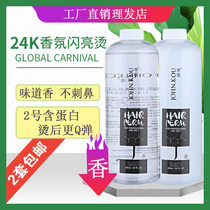 Hair salon special odorless bottle hot and cold hot water-like hairdresser shop head curly hair potion Morgan water wound hair perm batch