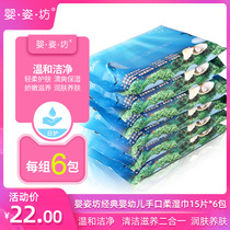 Baby Sifang Classic Infant Hand Wipes 15*6 Pack Baby Soft Wipes Baby Wipes Baby Hand Wipes