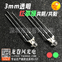 F3 red green transparent common Yin common Yang bright red and green double color led lamp beads 3mm Red Green three feet