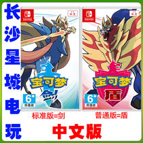 Spot Nintendo Switch game NS Pokemon sword shield Pokemon Chinese