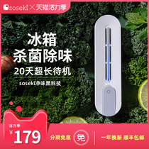 soseki refrigerator deodorizer Household ozone deodorizer purifier Disinfection sterilization preservation deodorizer artifact