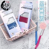  Japan KAI Beiyin eyebrow trimming knife thrush artifact for men and women novice beginner professional detail eyebrow scraping knife