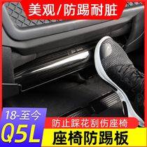 Applicable to 18-20 Audi Q5L seat anti-kick plate modified stainless steel car supplies rear seat anti-kick pad