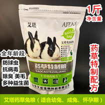Aita Rabbit Grain Rabbit Feed Middle Grass Recipe Herb Special Grain Deodorized Anti Cocks for 500g Pets of Pet Young Rabbit to become Rabbit