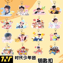 TNT Times Youth League Song Yaxuan Ma Jiaqi Ding Chengxin Liu Yaowen Yan Haoxiang Zhang Zhenyuan Keychain peripheral