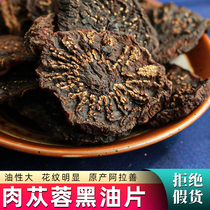 Alashan Cistanche black oil tablets Inner Mongolia Cistanche tablets water tea non-special grade Traditional Chinese medicine brewing wine 250g