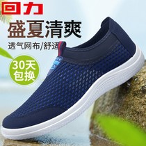 Huili mens shoes summer thin mesh shoes mens new breathable mesh shoes a pedal shoes men old Beijing cloth shoes men