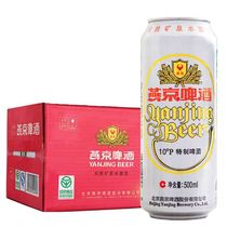 Yanjing beer Yanjing 10 ° p hall white listening to special beer 500ml * 12 jars of Beijing-Tianjin-Hebei