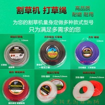 Lawn mower straw rope round nylon square serrated spiral twist wire rope 2 4 3 0 3 5 4 0