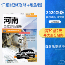 2020 new edition of Henan self-driving tour map China province self-driving tour map series map navigation easy travel national highway mileage planning Songshan Shaolin Temple Longmen Grottoes Baimasi