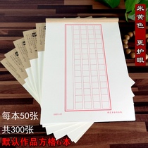 300 beige thickened works 60 squares hard pen calligraphy exercise paper pen practice paper pen practice book Tang poetry Song poetry pen calligraphy examination creation works paper does not penetrate