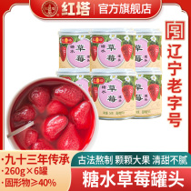 Hongta strawberry fruit canned 260g * 6 cans whole box fresh canned fruit baked casual snacks ready to eat