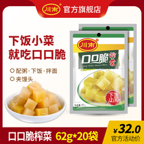 Chuannankou crispy mustard 62g*20 bags of small packaging kimchi Next meal flavored sauerkraut pickles