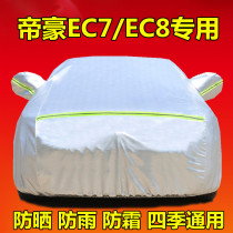 Geely Emgrand EC8 special car car jacket ec7 car cover sunscreen rain Four Seasons universal cover cloth coat