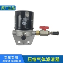 Compressed gas filter assembly fits Jiefang J6L Dragon V gas drive urea filter element base 40W original accessories