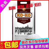 Thailand imported KOKO Thai fragrant rice 10kg Thai rice 20kg mouth Thai brand imported rice from 2 pieces