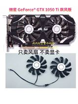 MSI MSI GTX1050ti 1050 graphics card fan diameter 7 5 two-wire silent fan
