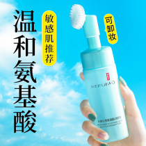 Meifubao gentle makeup remover amino acid facial cleanser female sensitive muscle oil Skin Cleansing Mousse flagship store official