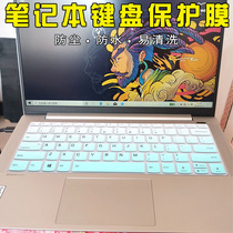 Lenovo ThinkBook14G2 Pro14-2021 Wei 6-14ARE laptop keyboard film Yoga14s