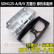 Applicable to New Continent Honda Wanli 125 instrument case SDH1125-A-B instrument upper and lower shell upper cover lower shell upper cover