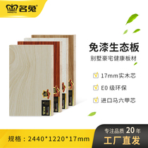 Celebrity Rabbit Plank E0 Paintless Plank 17mm Eco Solid Wood Panel Furniture Wardrobe Table Decoration Log Carpentry Board