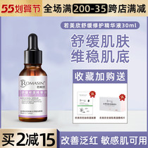 If Meixin repairs the fine Chinese liquid soothing moisturizing and moisturizing to improve the pan-red sensitive Tibright complexion facial essence 30ml