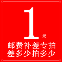 Postage supplement difference Custom product supplement special (difference of how many single beats do not ship)