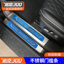 WEIPAI WEY tank 300 threshold bar welcome pedal Bright bar modification special stainless steel decorative accessories Foot pedal