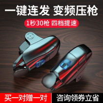 Eat chicken artifact automatic pressure grab one-click burst m16 one-second 30-gun connection point Apple special mechanical keys Mobile game battlefield perspective four six-finger auxiliary device physical mobile game plug-in