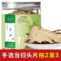 Jingtan angelica slice farm sulfur-free smoked Gansu Minxian angelica head tablet shop also has astragalus party ginseng and wolfberry tea