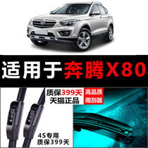 Suitable for Pentium x80 wiper13-14-15-16-17-18 original factory upgraded special front and rear wipers