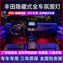 Apply Toyota 14-22 Carolla ReLing atmosphere light Eight generations Kai Merry Asian Dragon Special modified atmosphere light