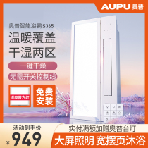 Aopu yuba lamp Bathroom heating integrated ceiling exhaust fan Lighting integrated heater Air warm Yuba s365