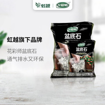 (Hongyue) Flattist-The whole package of basin bottom stone for ventilation and drainage root rot protection root system