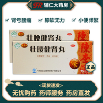 Chen Li Ji Zhuangjian Kidney Pills 5 6g * 10 pill box Kidney Deficiency Kidney Deficiency Waist Knee Acid Soft Rheumatic Strong Waist Build Kidney pellet otc