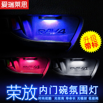 Suitable for 16-19 Rongfang 14-15 Toyota RAV4 inner bowl lamp inner handle atmosphere light