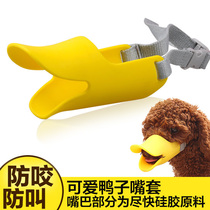 Pet Supplies Stop Bark SMALL DOG MOUTH COVER SILICONE ANTI-BITE MAN TEDDY DUCKBILL COVER LARGE DOG ANTI-CALL SLEEVE