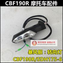 Suitable for new continents Honda State Four 190R Warhawk 190X front turn light SDH175-6-7-9 rear turn light