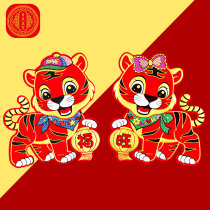 Tiger year birth Xiao door post Spring Festival flocking cloth upright body color gold fu character with glass window flower wall to stick 2022 New Year decorations
