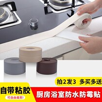 Acrylic kitchen and bathroom special back tape Welt waterproof mildew proof kitchen wash basin beautiful seam water wall corner line close
