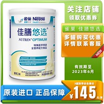 Nestlé Meal Powder Adult Wholenutritious Milk Powder Special Formula Protein Powder Preferably 400g Canon Yo-yo